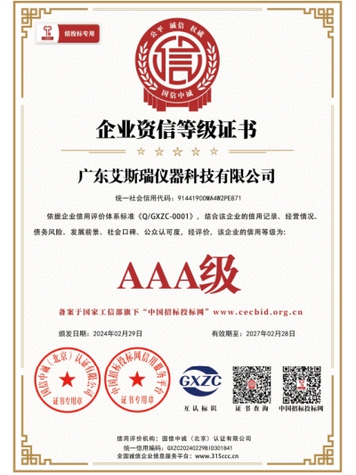 【艾斯瑞】企業資信等級證書